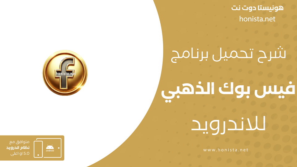 فيس بوك الذهبي
