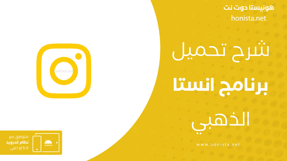 انستا الذهبي