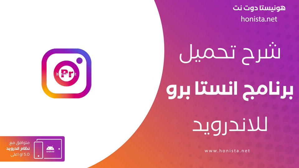 انستا برو
