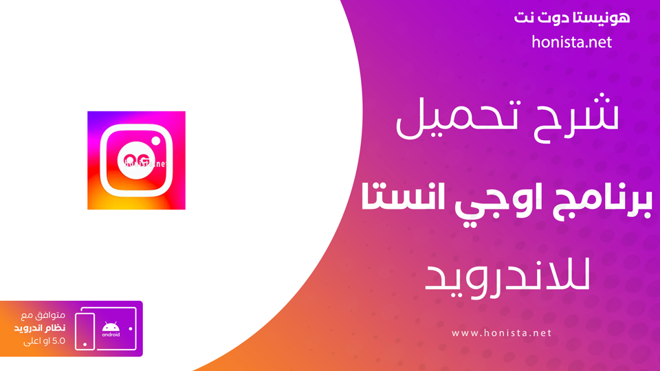 تنزيل اوجي انستا