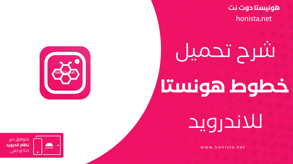 خطوط هونيستا