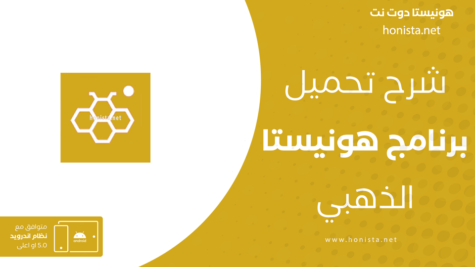 هونستا ذهبي