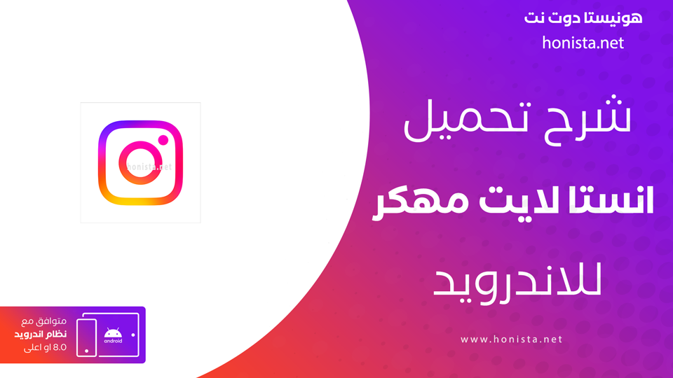 انستا لايت مهكر