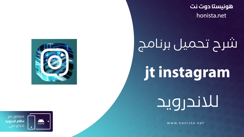 تحميل تطبيق jt instagram
