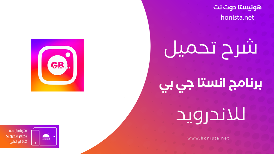 تنزيل جي بي إنستا