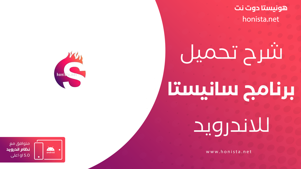 تنزيل انستا سانيستا