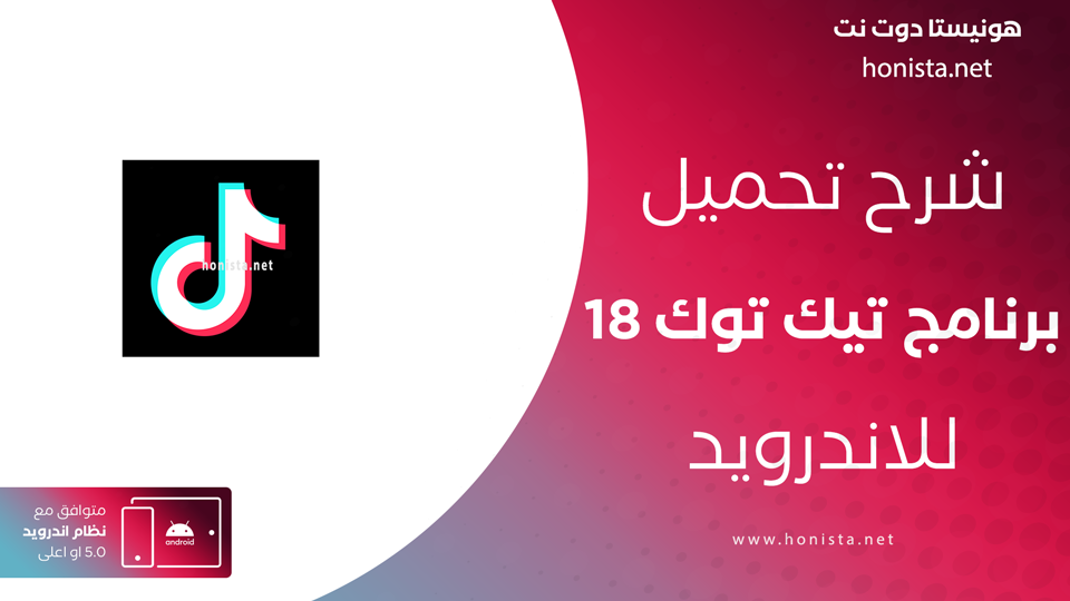تنزيل تيك توك 🔞