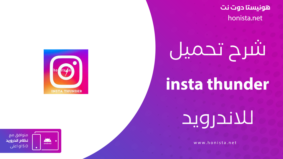 تحميل تطبيق insta thunder