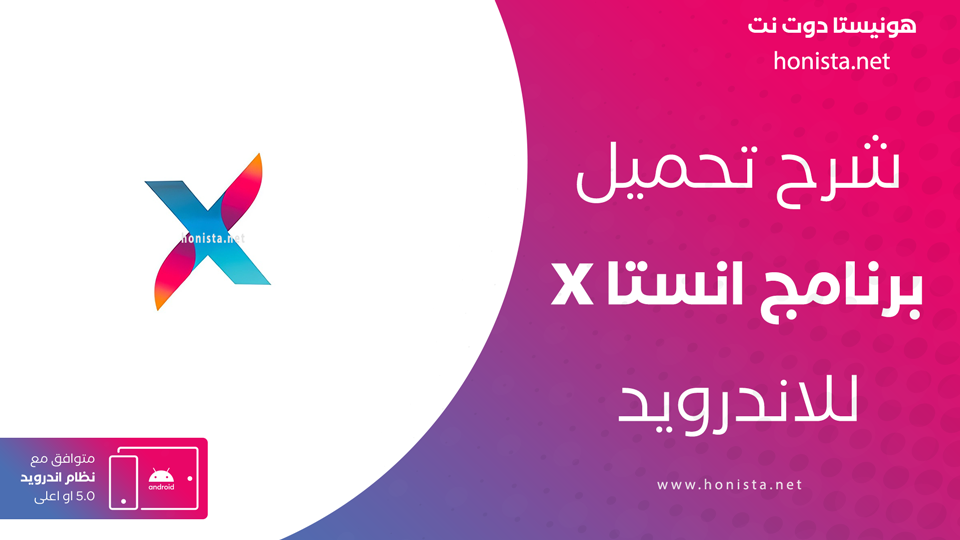 تحميل انستا x