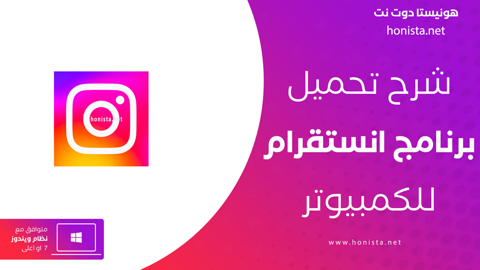 تحميل انستقرام للكمبيوتر ويندوز 11