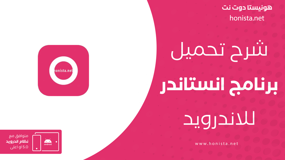 تنزيل Instander مهكر