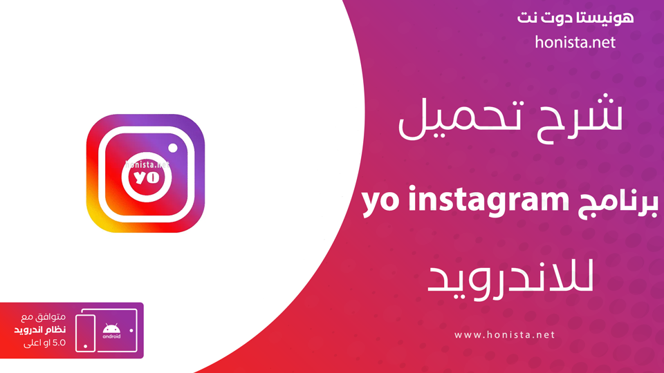 تحميل yo instagram