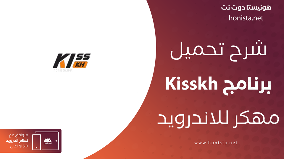 تحميل kisskh مهكر