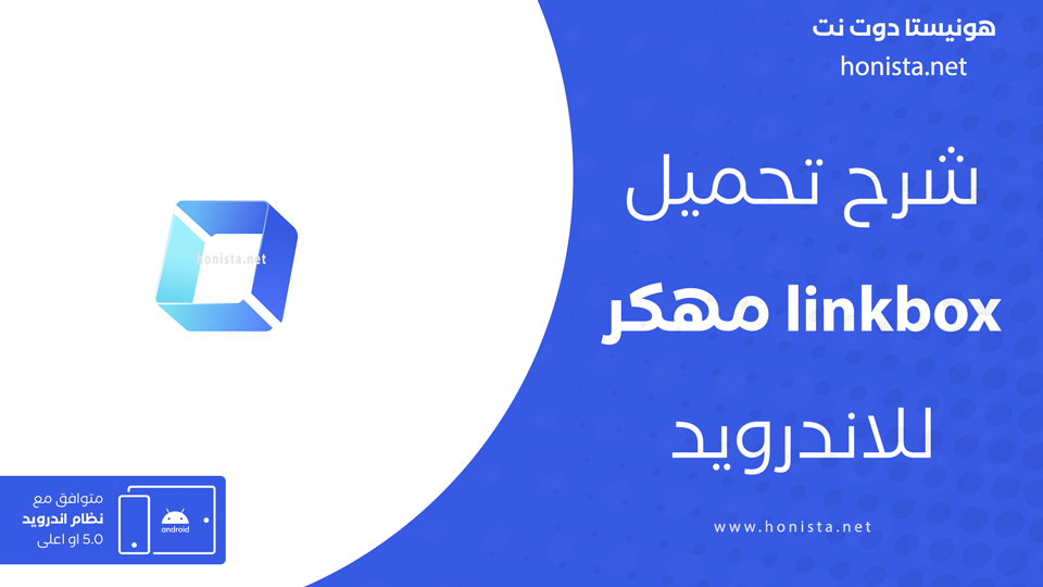 linkbox مهكر