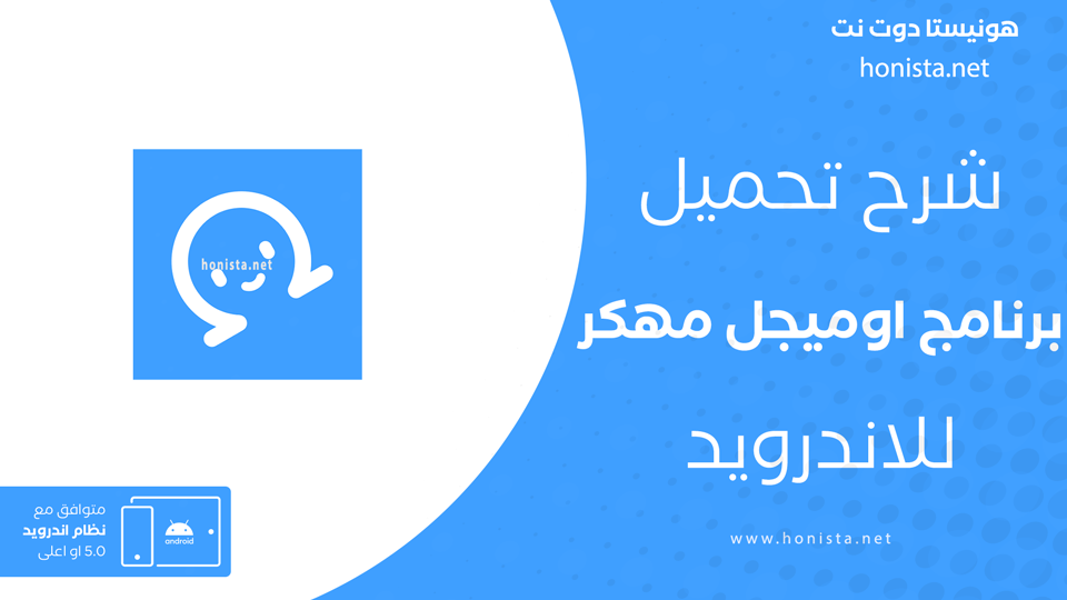 اوميجل مهكر