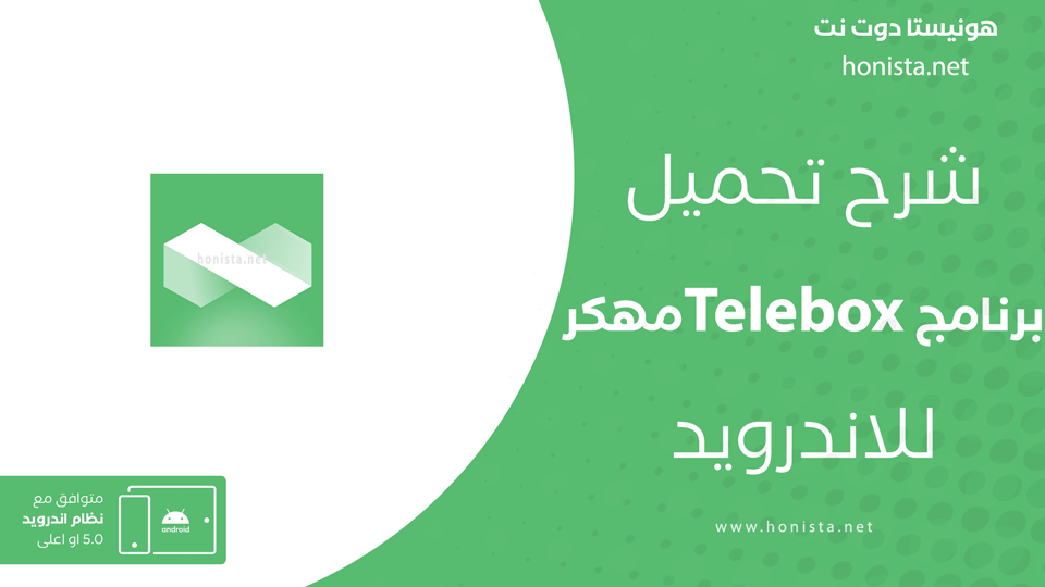 telebox مهكر