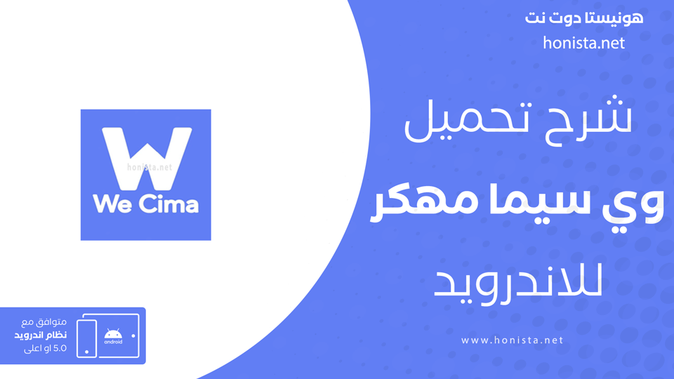 تنزيل وي سيما مهكر