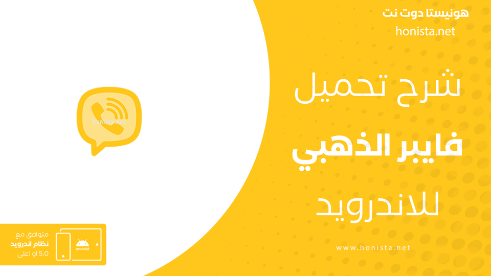 فايبر الذهبي