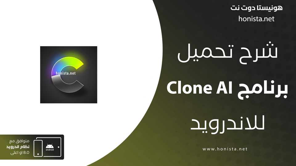 clone ai مهكر
