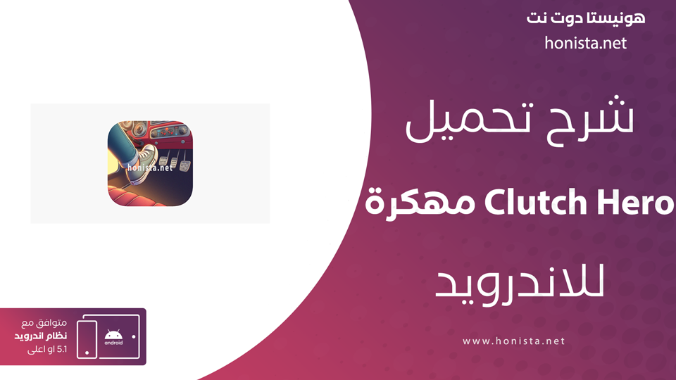تنزيل لعبة clutch مهكرة