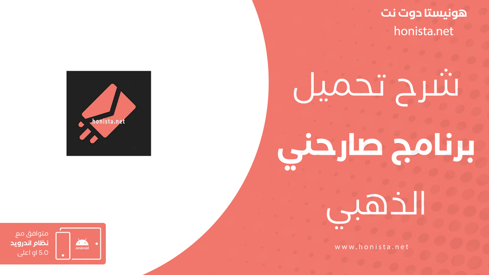 تحميل صارحني الذهبي