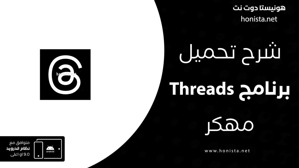 threads مهكر
