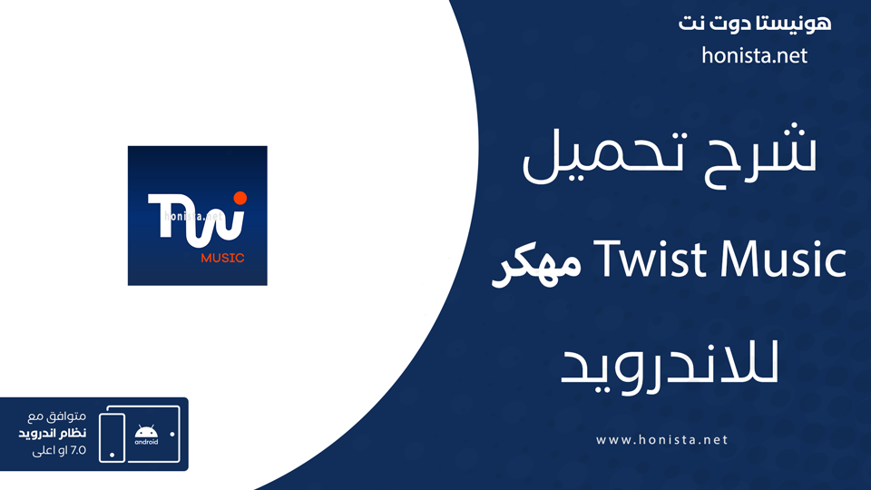 twist music مهكر