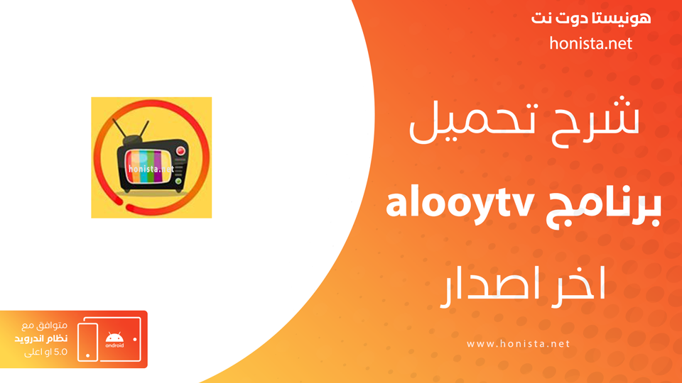 تطبيق alooytv مهكر