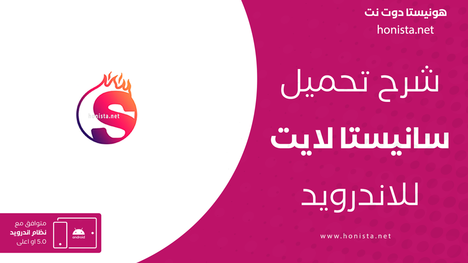 سانيستا لايت