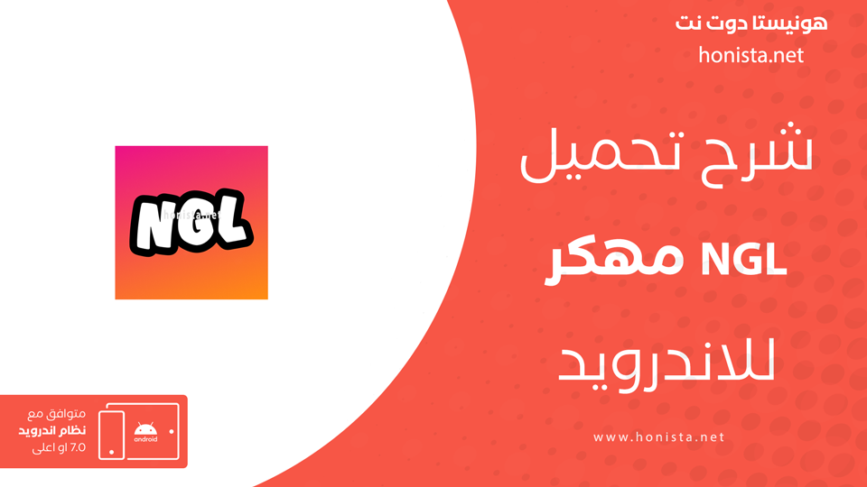 ngl مهكر