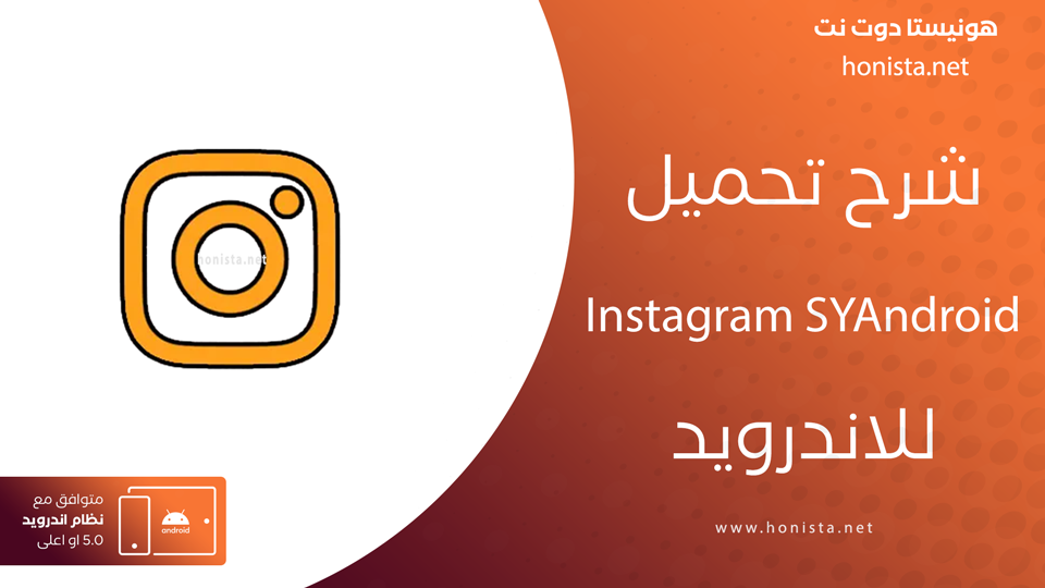 تحميل Instagram SYAndroid