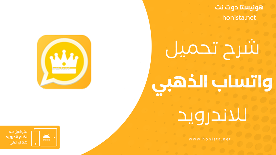 واتساب الذهبي