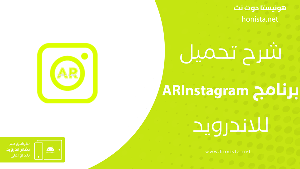 تحميل تطبيق ARInstagram