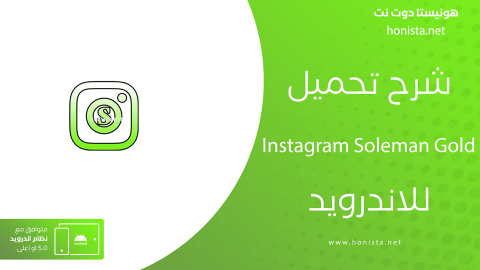 تحميل Instagram Soleman Gold