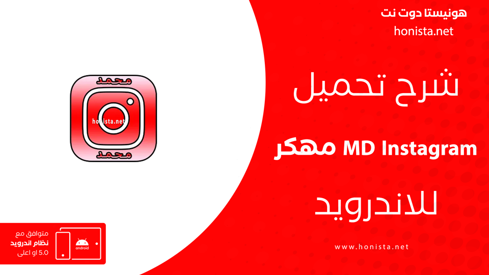 تحميل تطبيق MD Instagram