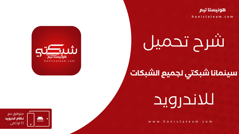 تحميل سينمانا شبكتي لجميع الشبكات