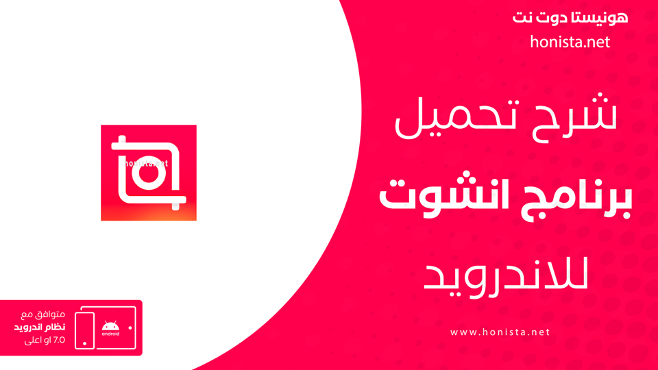 تنزيل inshot مهكر