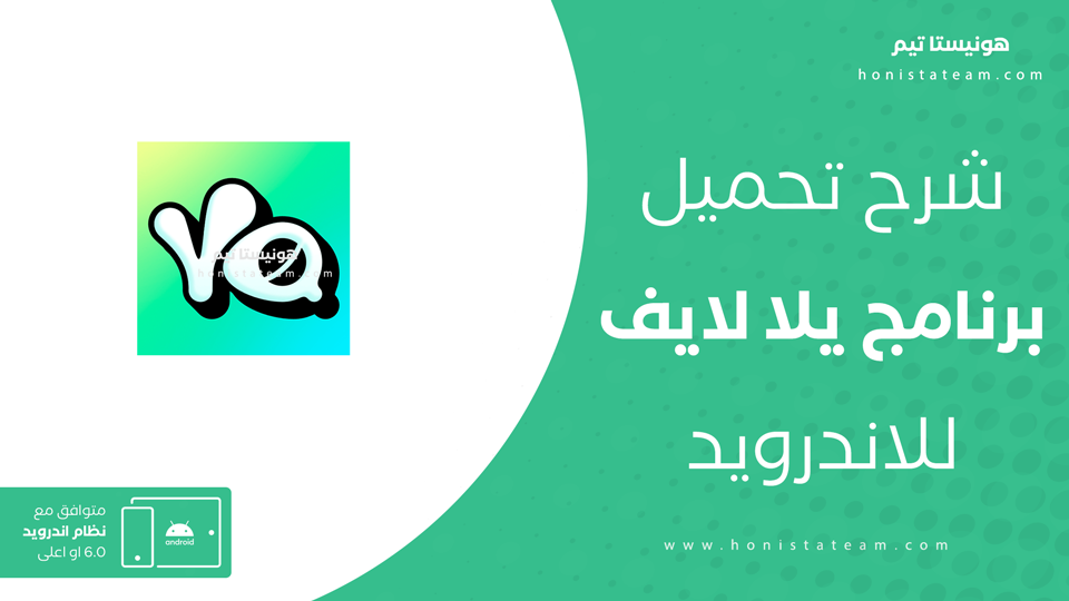 تحميل تطبيق يلا لايف