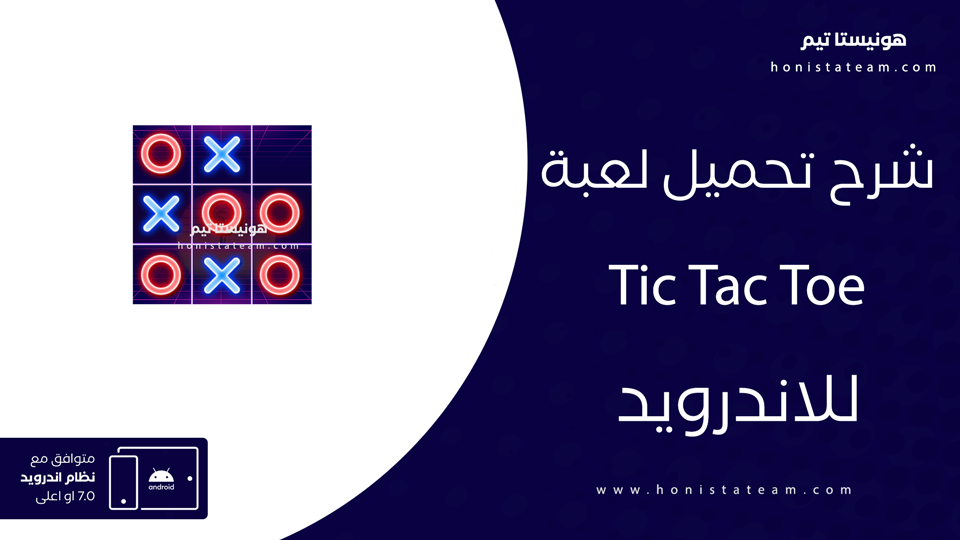 تحميل لعبة tic tac toe على google