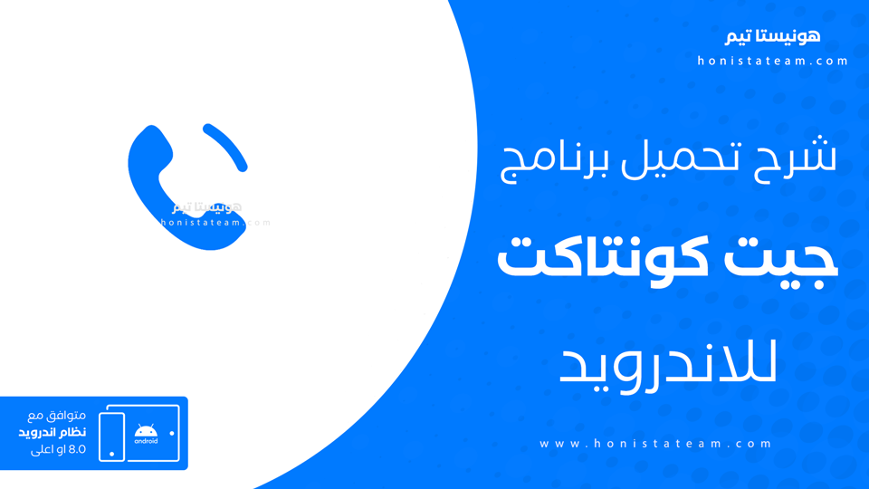 Getcontact تنزيل للاندرويد