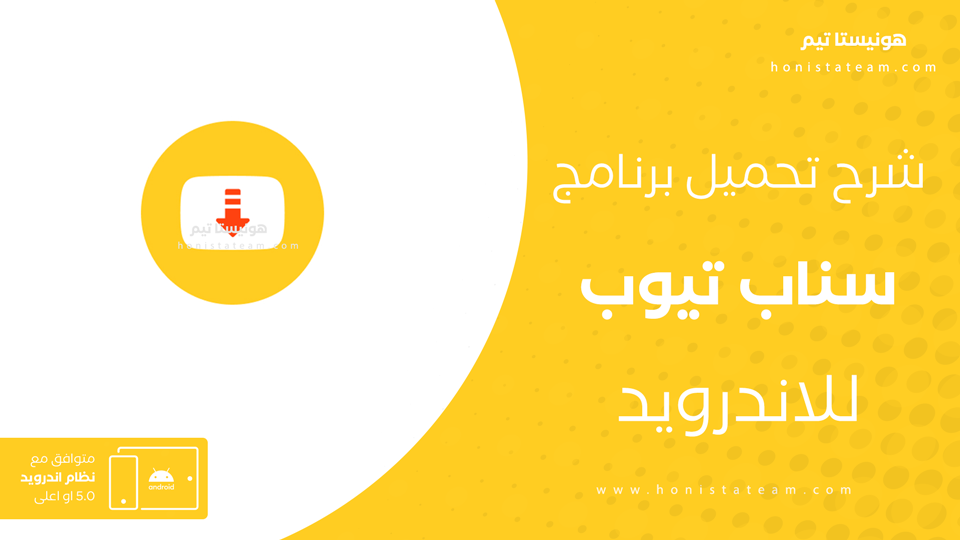 تحميل سناب تيوب VIP مجانا